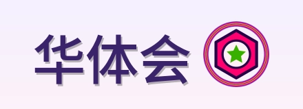 华体会 Logo